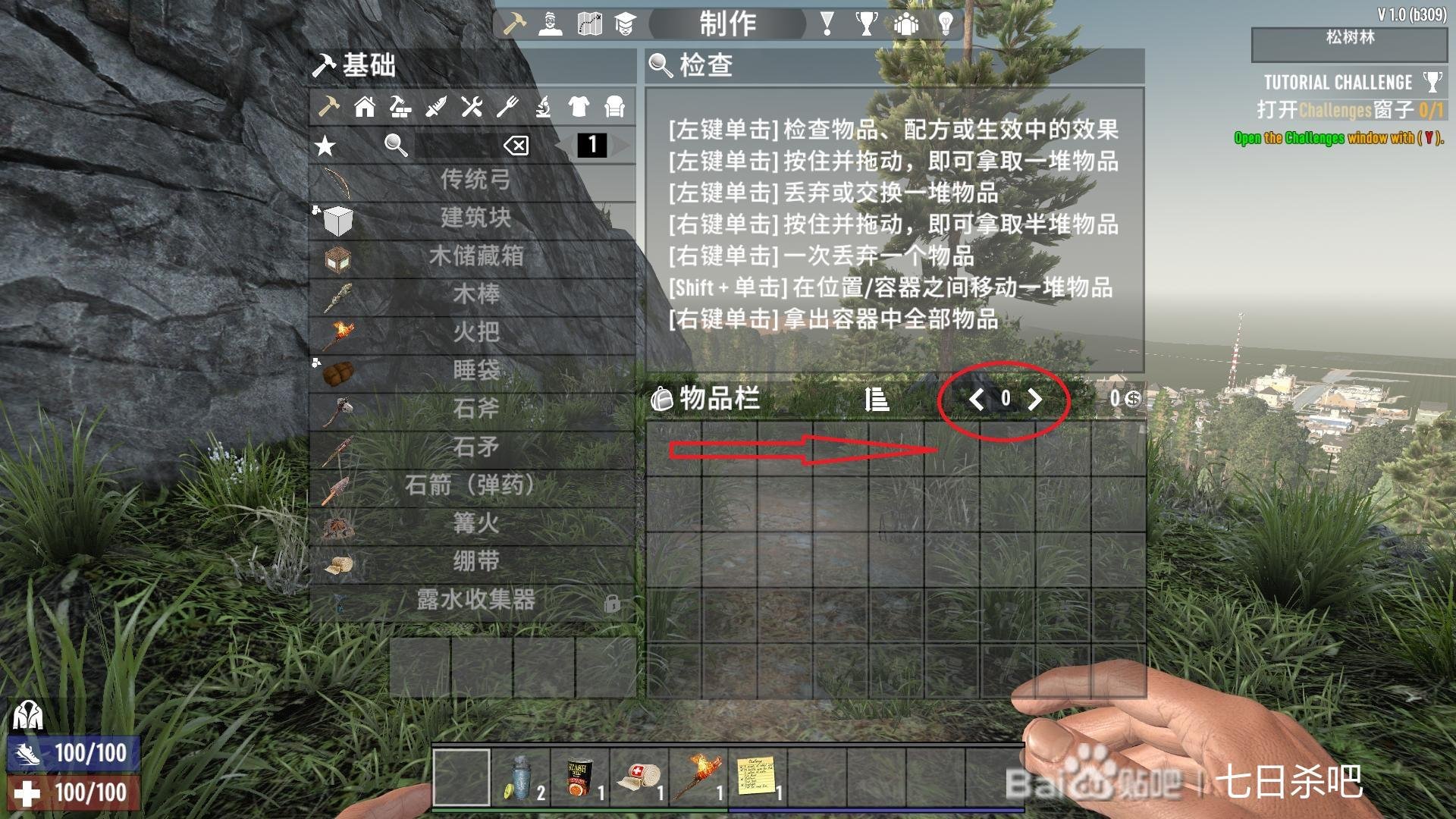 七日杀 重制版 截图1