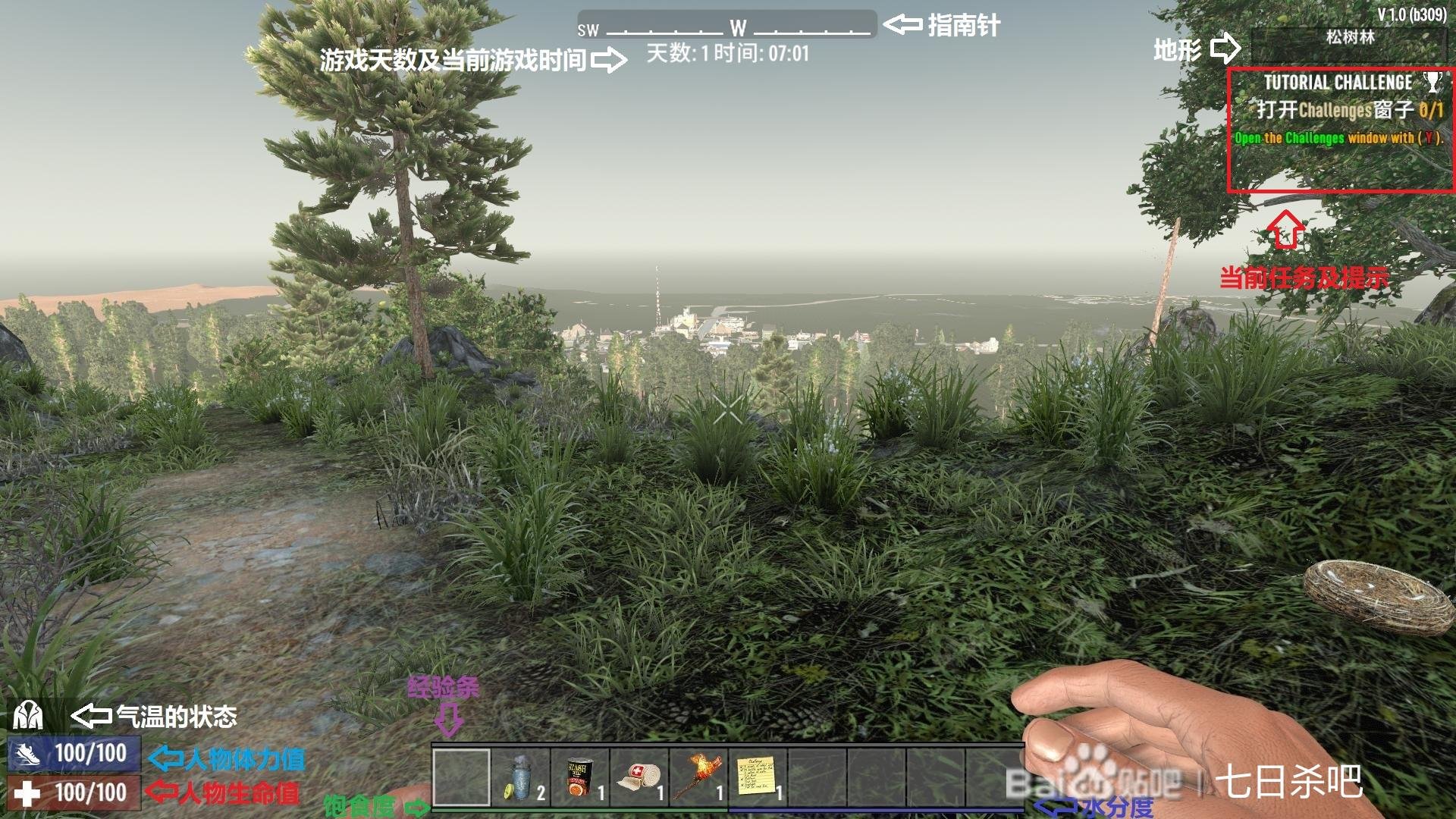 七日杀 重制版 截图13