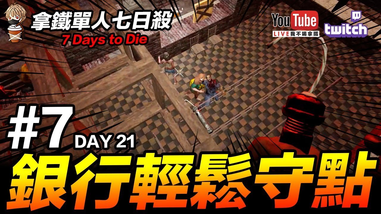 七日杀 重制版 截图20